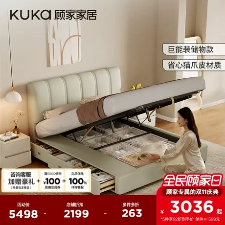 巨能装顾家家居现代简约主卧床储物床猫爪皮床布艺床9152政企补贴商品大图