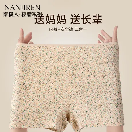 南极人女士内裤大码2025新高腰收腹妈妈中老年平角裤四角安全短裤图片
