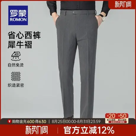 【免烫犀牛褶】罗蒙男士商务休闲西裤2025秋季新款职业抗皱直筒裤图片