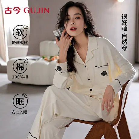 古今睡衣女春秋季纯棉长袖纯色家居服2025新款宽松薄款可外穿套装商品大图