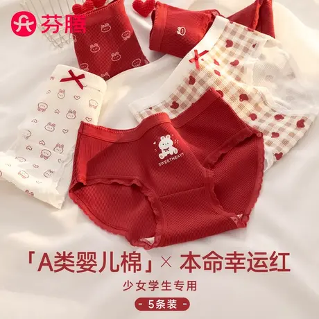 芬腾本命年红色内裤女士纯棉抗菌2025新款女童初中生少女生三角裤图片