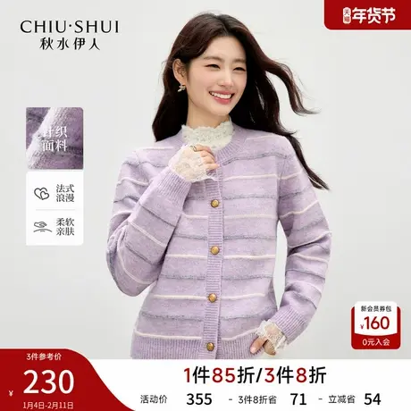 秋水伊人经典温柔风圆领针织开衫2025年冬季新款简约大方条纹毛衣商品大图