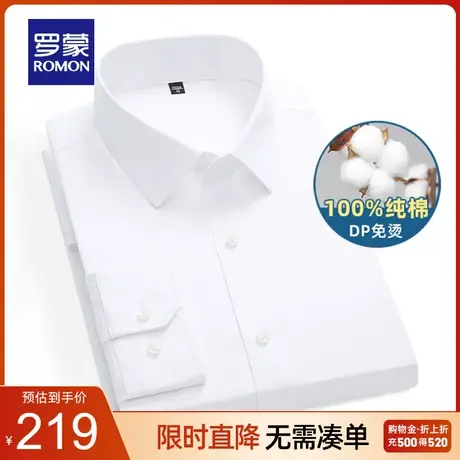 【纯棉免烫】罗蒙男士长袖衬衫2023春季新款中青年商务工装衬衣男图片