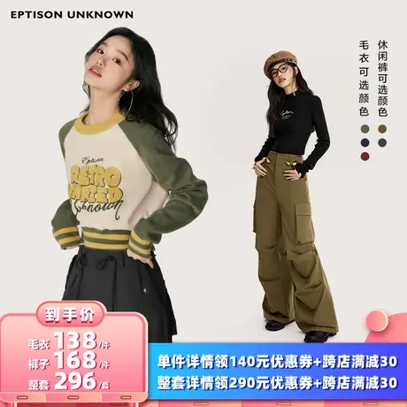 【所有女生的衣橱直播间】EPTISON复古插肩袖毛衣高腰直筒休闲裤商品大图