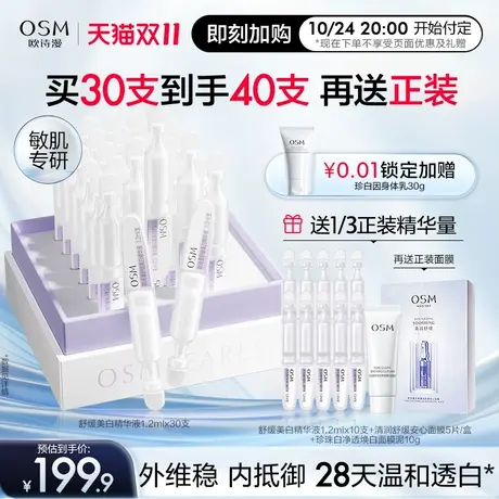 【7天内发货】欧诗漫珍白因安心小白管舒缓美白面部次抛精华祛斑图片