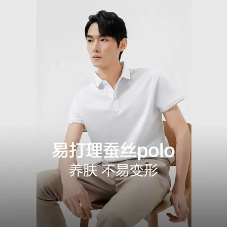 红豆易打理蚕丝polo衫男上衣23夏季新品短袖翻领T恤商务休闲纯色商品大图