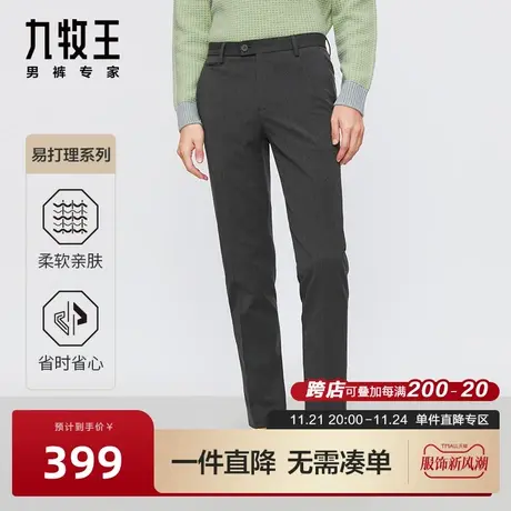 [易打理]九牧王男装西裤春秋新款挺括垂感防皱易打理西裤BN图片
