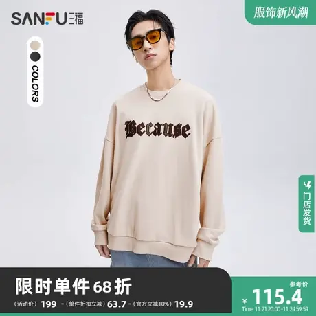 三福2023秋男士胸前字母绣花卫衣 街头潮酷宽松圆领上衣474215商品大图