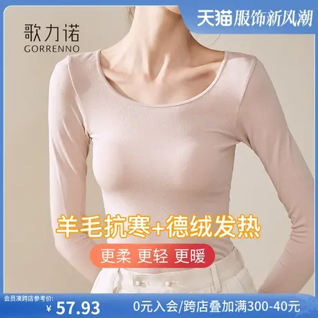 歌力诺羊毛保暖内衣女德绒上衣修身秋衣内搭低领打底衫发热肌底衣图片