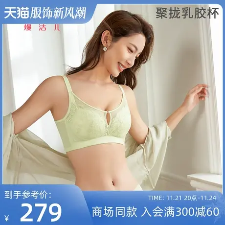 【商场同款】熳洁儿内衣女无钢圈聚拢文胸舒适透气软支撑蕾丝胸罩图片