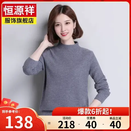 恒源祥纯羊毛衫女士圆领套头毛衣修身外穿秋冬新款纯色打底针织衫图片