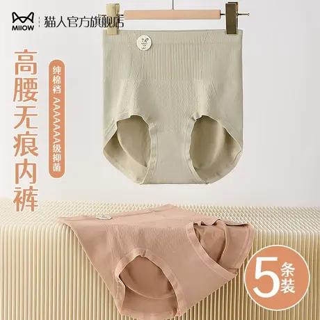 猫人高腰内裤女士纯棉抗菌裆2024新款收腹提臀收小肚子女生短裤头图片