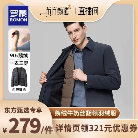 【鹅绒牛奶丝】罗蒙男士翻领羽绒服2023冬季新款可拆卸内胆外套图片