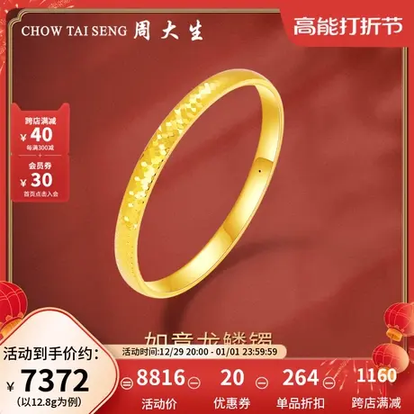周大生黄金首饰足金手镯3D硬金龙鳞纹镯子手饰结婚三金镯子正品图片
