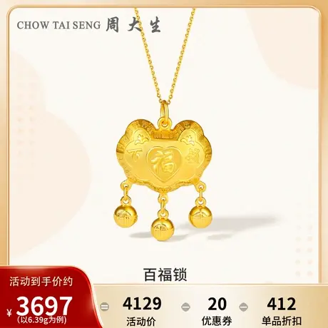 周大生黄金吊坠足金宝宝长命锁小金锁婴儿百福锁周岁满月生日礼物图片