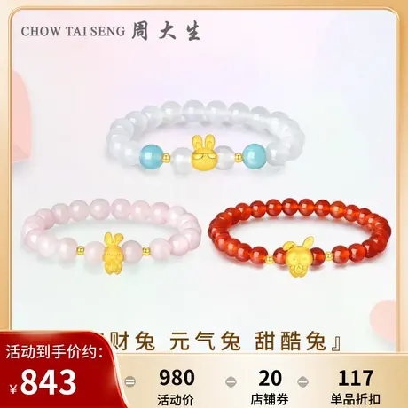 周大生兔年生肖黄金手链足金玉髓手串3D硬金转运珠本命年送女友图片