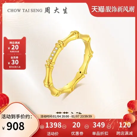 周大生节节心动黄金钻戒女5D足金竹节钻石戒指节日礼物送女生图片