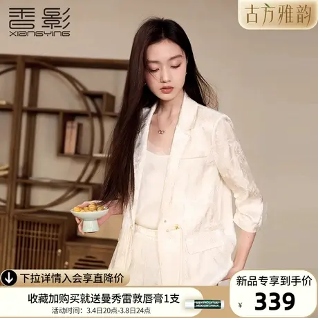 香影新中式西装外套女2024春夏新款米色西服缎面提花国风盘扣上衣图片