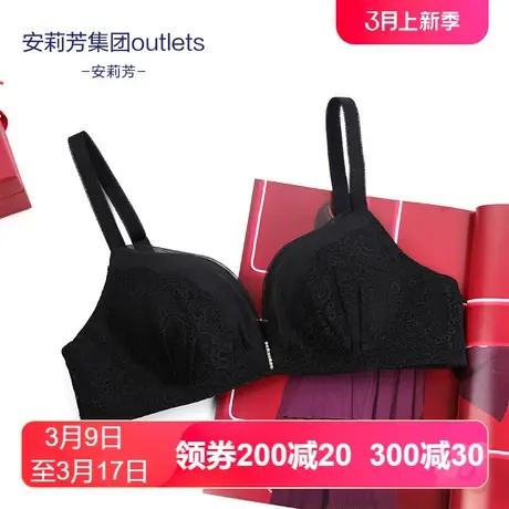 【舒挺杯】安莉芳outlets性感蕾丝无钢圈文胸中厚款聚拢上托内衣图片