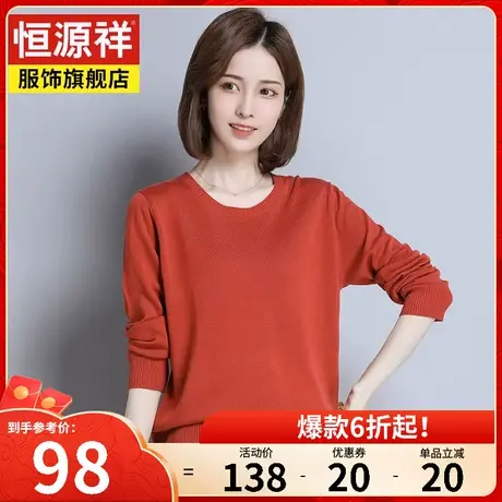 恒源祥毛衣女秋冬新款套头圆领长袖含羊毛针织衫宽松大码打底女装图片
