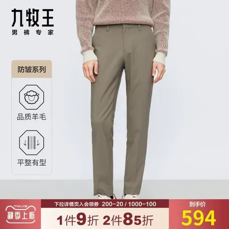 【品质羊毛】九牧王男装毛料西裤秋季轻奢垂感易打理抗皱挺括婚庆图片