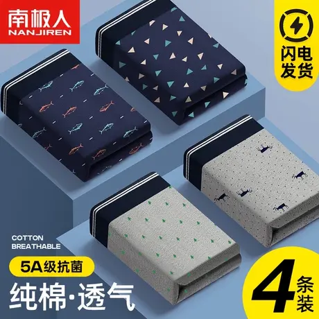 南极人纯棉透气内裤男士抗菌大码平角夏季薄款宽松中腰四角底裤头商品大图
