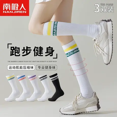 压力袜女运动肌能压缩袜健身跳绳弹力袜跑步专用马拉松小腿中筒袜图片