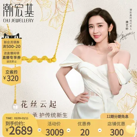 【唐艺昕推荐】潮宏基花丝云起足金珍珠套链黄金锁骨项链花丝丷XL商品大图