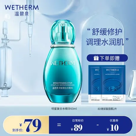 温碧泉明星精华肌底液面部祛淡化细纹法令纹提拉紧致抗皱女士图片