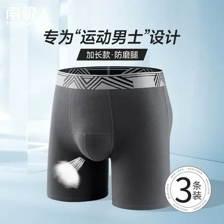 南极人防磨腿男士内裤男纯棉运动跑步健身大码加肥佬长款四角短裤商品大图