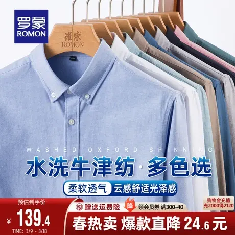 【牛津纺】罗蒙男士商务休闲长袖衬衫2024春季新款纯色简约衬衣男商品大图
