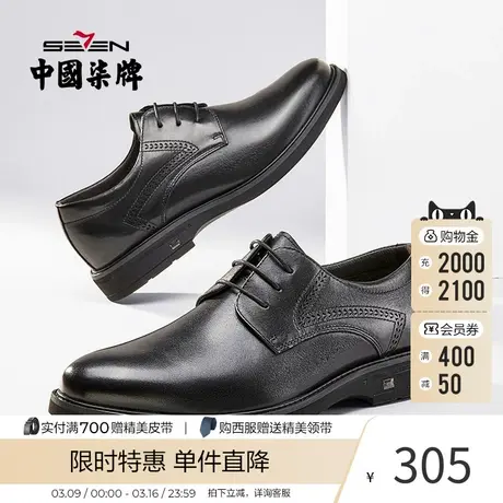 柒牌男鞋2023春季新款商务正装皮鞋真皮透气男士英伦风新郎婚鞋子商品大图