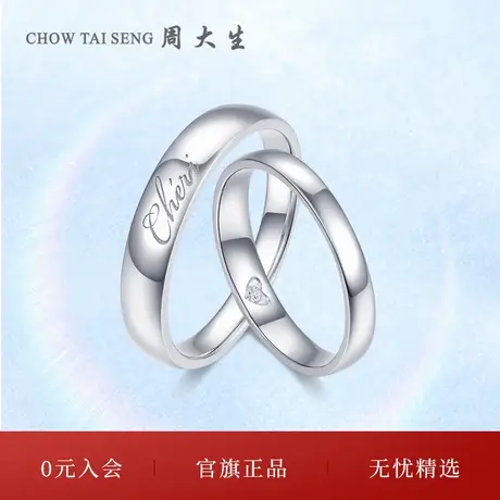 周大生钻戒18K金情侣对戒骑士公主结婚求婚白金钻石戒指男女款图片