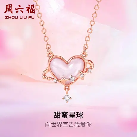 周六福18K金项链女天然钻石甜蜜星球爱心璀璨au750玫瑰金锁骨套链商品大图