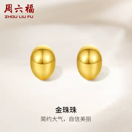 周六福黄金耳钉女金珠珠耳饰耳坠耳环足金定价女友节日礼物商品大图