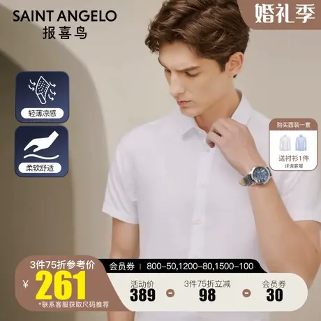 报喜鸟2023夏季新款男士商务休闲易打理短袖衬衫男时尚职业装衬衣商品大图