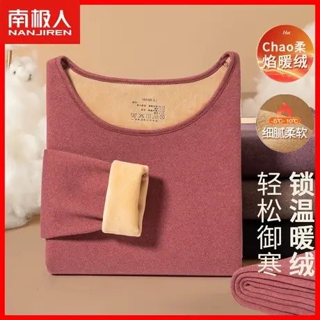 南极人保暖内衣女士加厚加绒德打底衫秋衣秋裤套装女发热打底冬季图片
