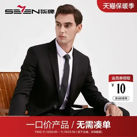【清仓】柒牌男士西服套装混纺平驳领开衩修身商务休闲正装两件套图片