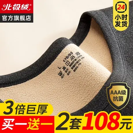 北极绒加厚保暖内衣男士款发热自加绒德冬季大码打底秋衣秋裤套装图片