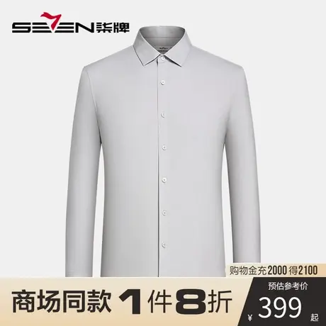 【商场同款】柒牌男士长袖衬衫2023春季新款商务正装纯色翻领衬衣图片