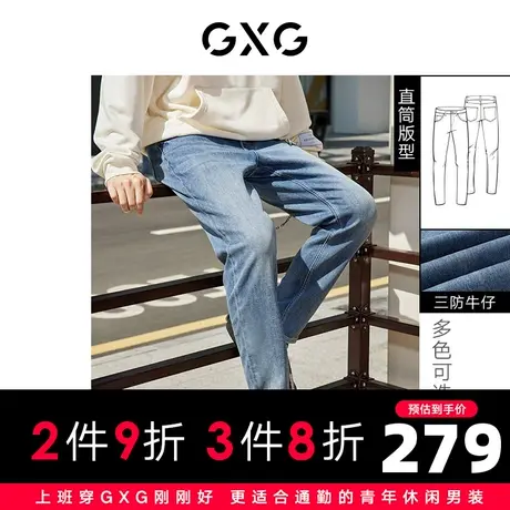 GXG男装 冬季多色直筒牛仔长裤三防水洗潮流10D1051402G图片