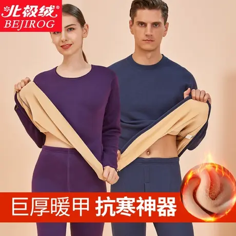 北极绒超厚保暖内衣男一体绒中老年人高领冬季加绒加厚秋衣秋裤女图片