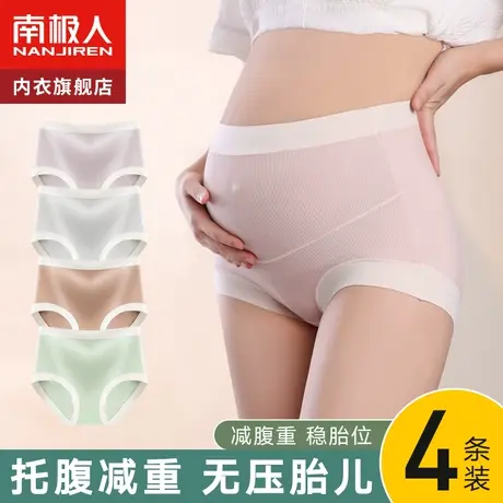 南极人孕妇内裤女怀孕早中晚期产后专用纯全棉抗菌裆短裤夏季薄款图片