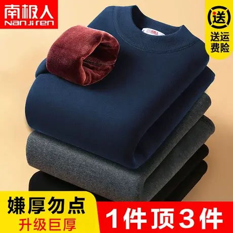南极人男士保暖内衣男加绒加厚打底超厚高领防寒内穿单件上秋冬季图片