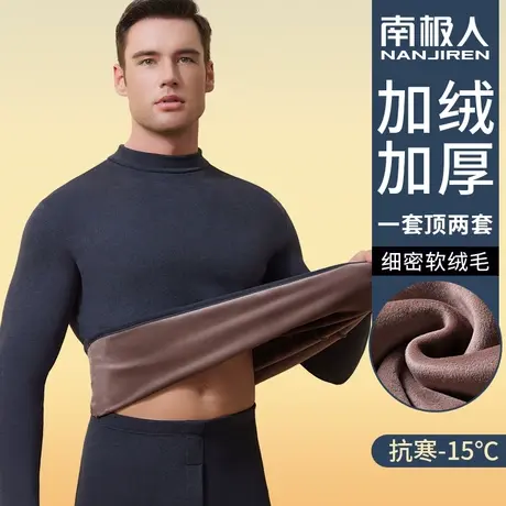 南极人保暖内衣男士套装加厚加绒德发热打底秋衣秋裤男秋冬季中领图片