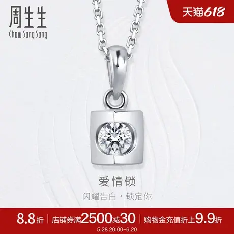 周生生钻之颂都会之颂18K白色黄金钻石吊坠送女友08117P商品大图