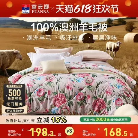 富安娜家纺澳洲进口羊毛被子100%印花纯羊毛被芯加厚保暖冬被宿舍商品大图