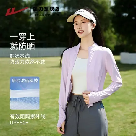 回力女士防晒衣2025新款夏季女款原纱薄款紫色冰丝凉感防晒外套Z6图片