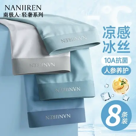南极人冰丝男生内裤男士抗菌男款2025新款夏季薄款平角四角短裤头商品大图