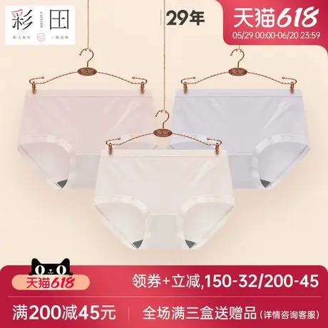 彩田2025新款内裤夏季莫代尔柔软亲肤顺滑舒爽抗菌底裆女士三角裤图片
